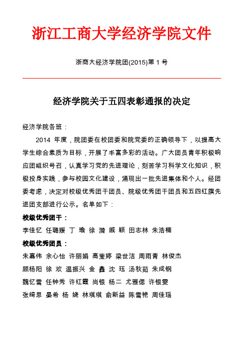 浙江工商大学经济学院文件