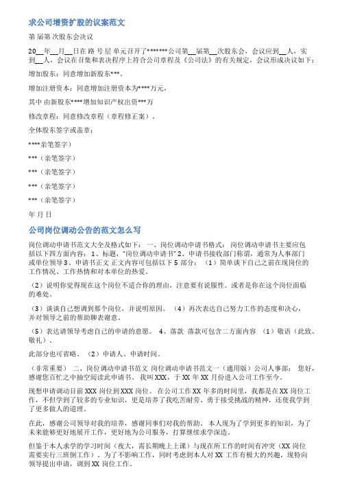增资公告范文