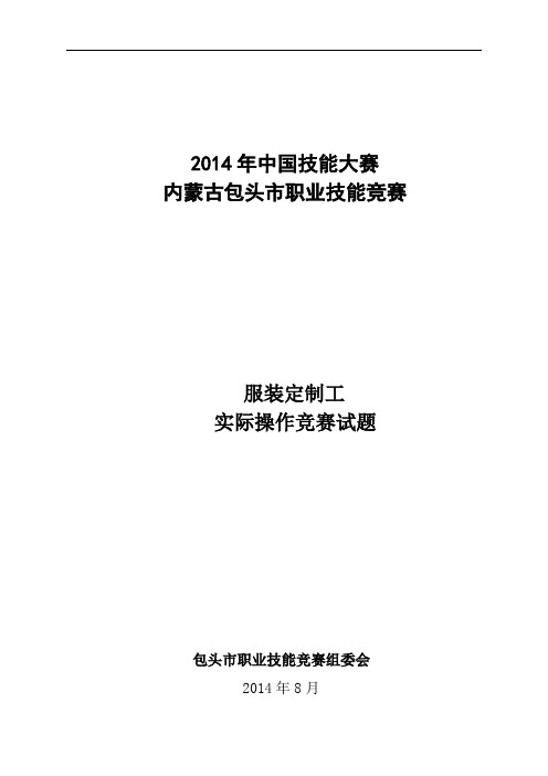 2014年中国技能大赛