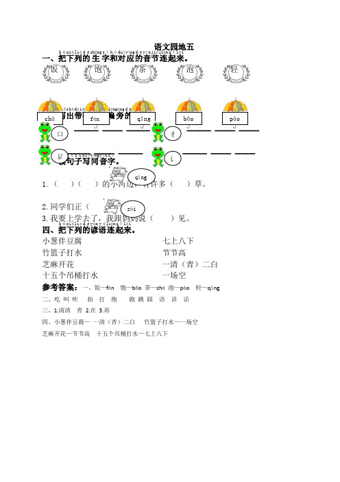 部编人教版一年级下册语文语文园地五一课一练