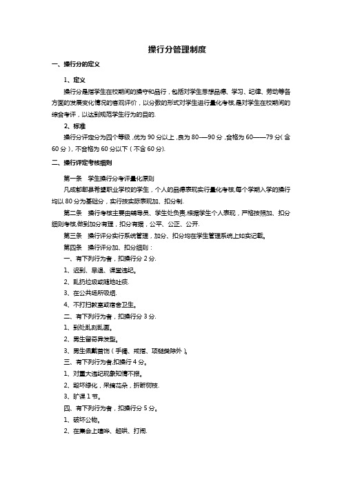 操行分管理制度
