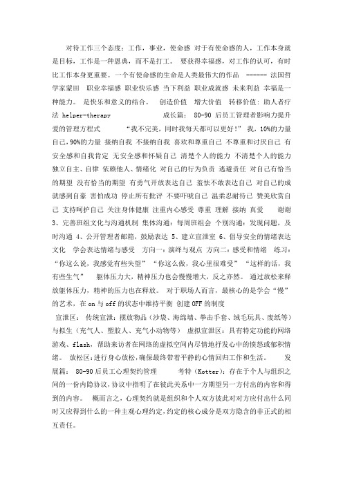 8090后员工管理教材