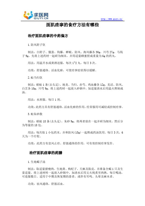 面肌痉挛的食疗方法有哪些