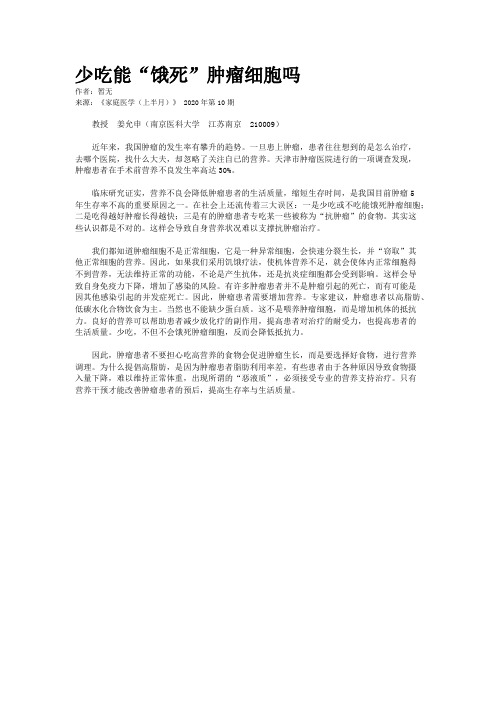 少吃能“饿死”肿瘤细胞吗