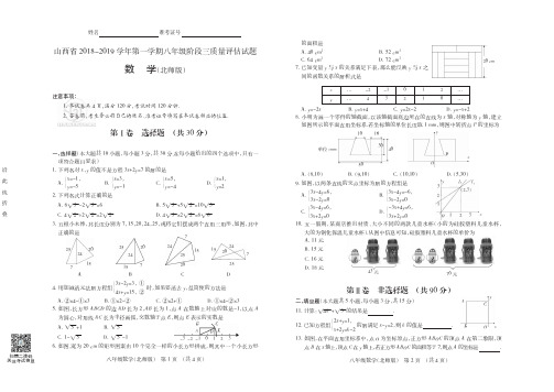 山西省2018-2019学年第一学期八年级阶段三质量评估试题·数学(北师版)·试题+答案