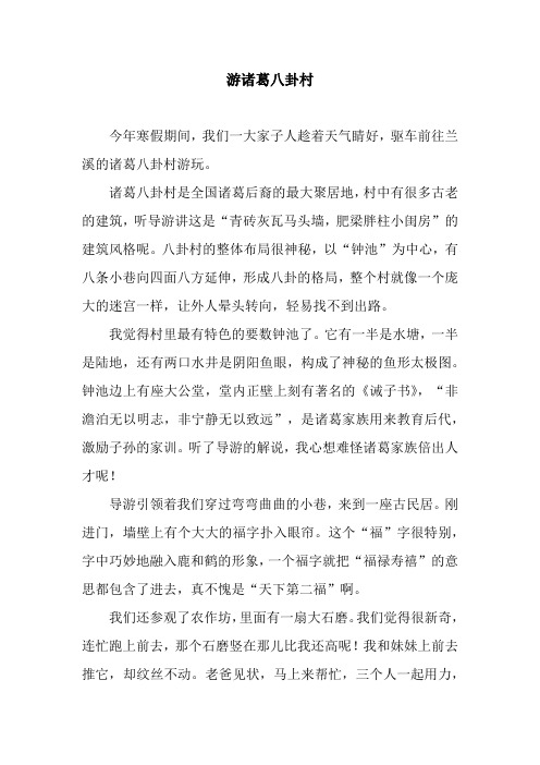 游诸葛八卦村_1