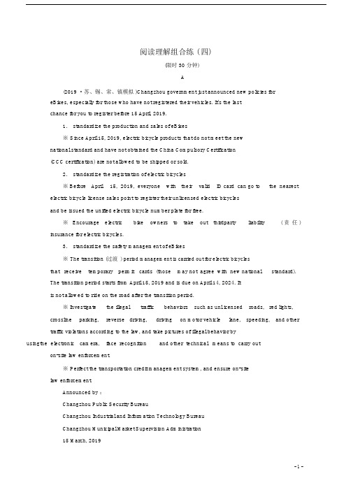 (江苏专用)备战2020年高考英语复习阅读理解组合练(四).doc