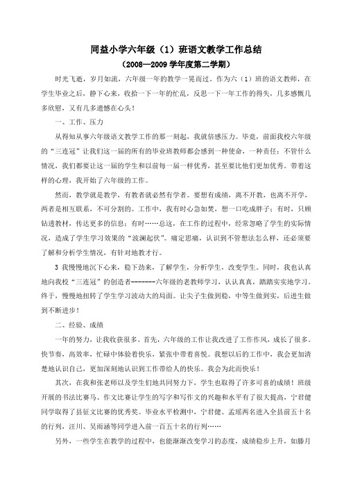 2009年春学期学科总结