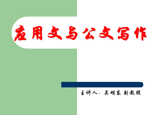 应用文(公文)写作模板样式