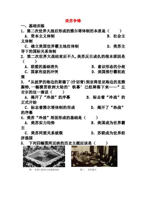 新人民版历史必修一：9.1《美苏争锋》课课练(含答案)