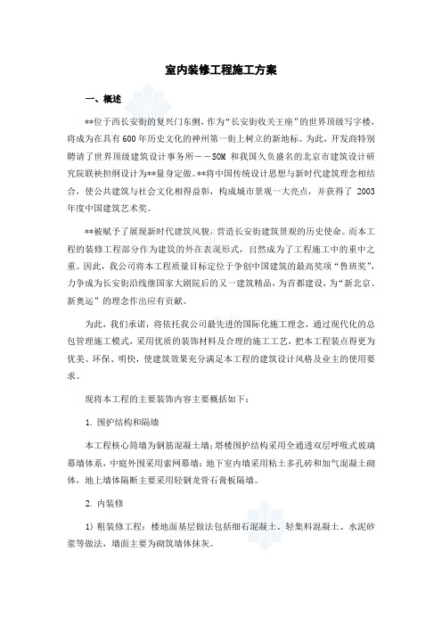 北京某商业广场室内装修工程施工方案_secret