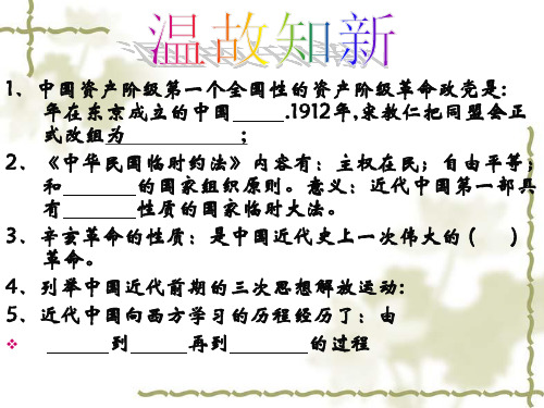第一轮复习：五四运动