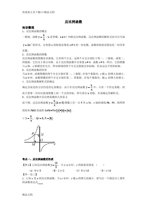 最新反比例函数综合复习讲义