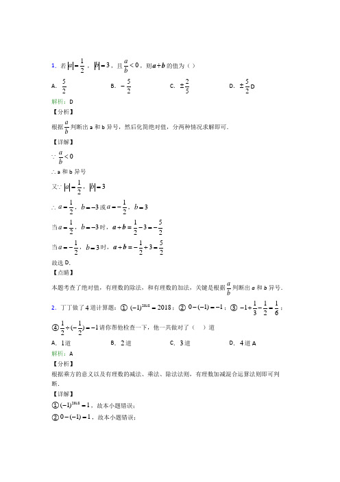 福州市三牧中学七年级数学上册第一章《有理数》(培优)