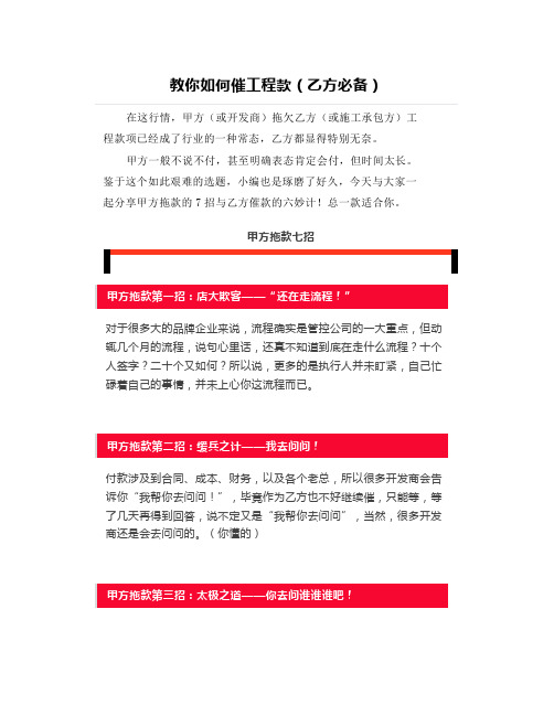 教你如何催工程款(乙方必备)
