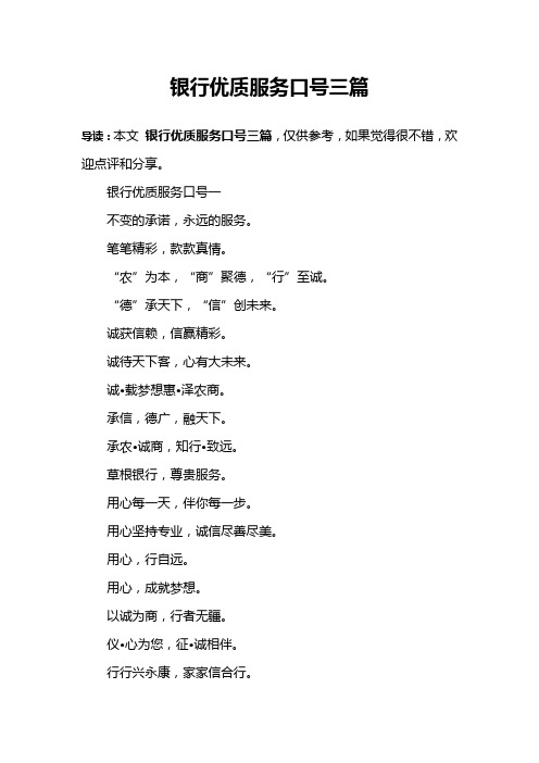 银行优质服务口号三篇