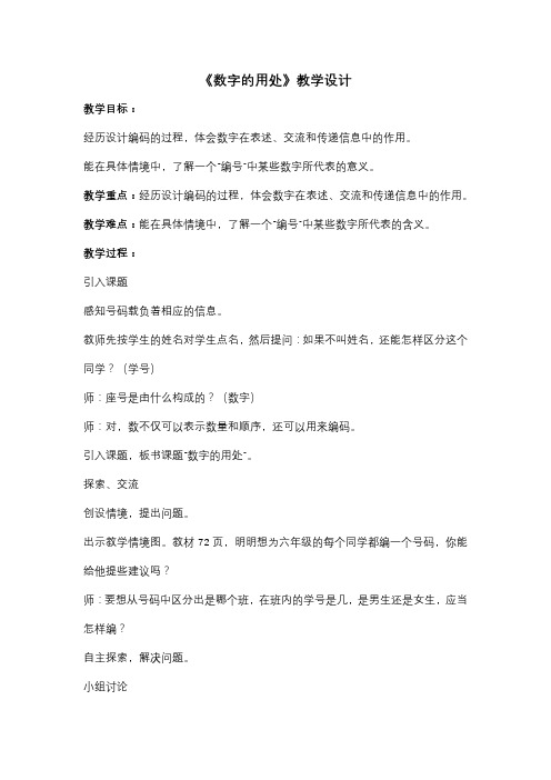 数字的用处