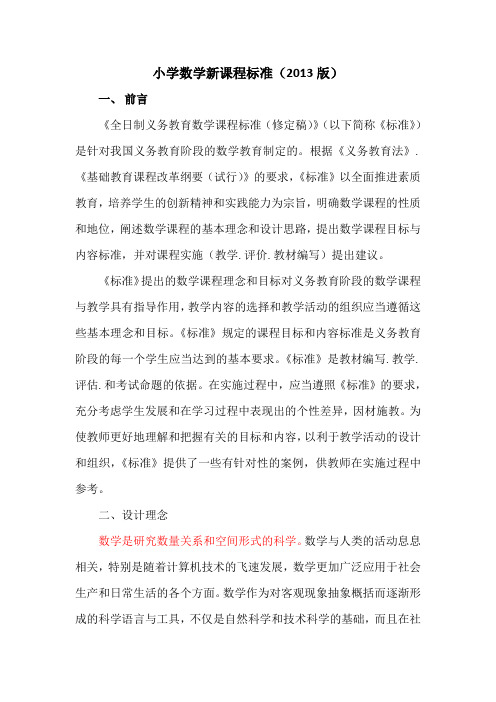 2013课程标准