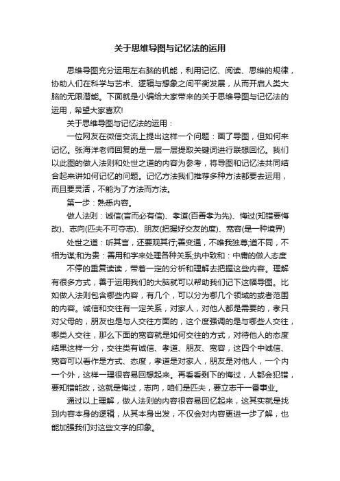 关于思维导图与记忆法的运用