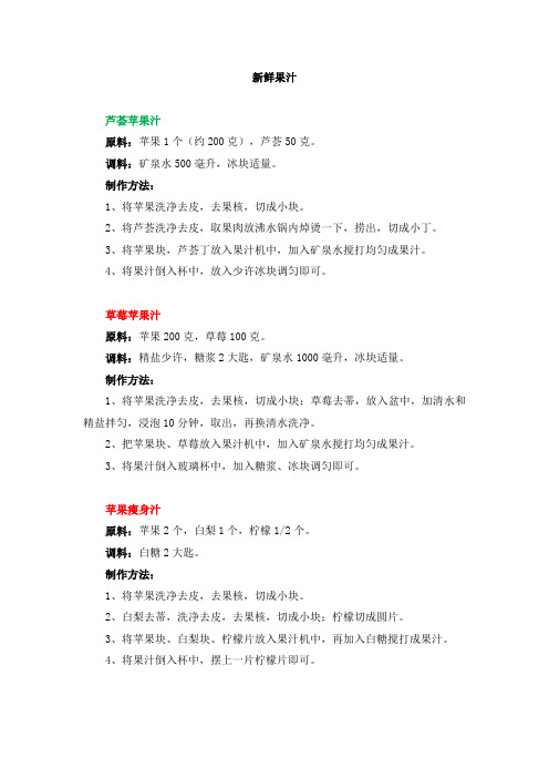 美味果蔬汁制作方法20条