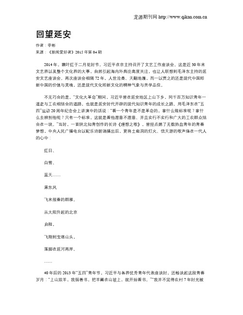 回望延安