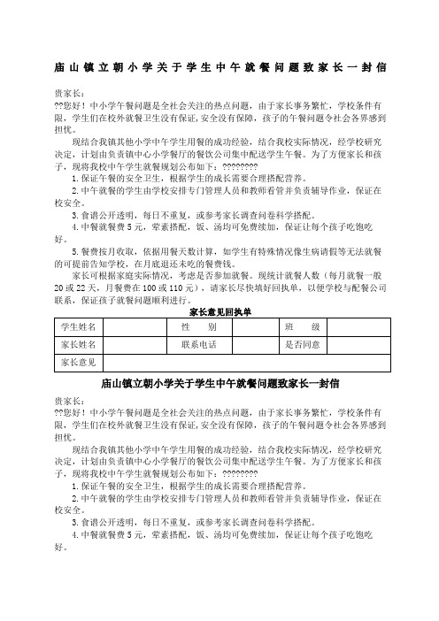 关于学生中午就餐问题致家长一封信
