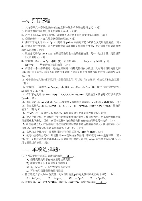 (西南交大)C++第5章习题参考答案(景红主编)