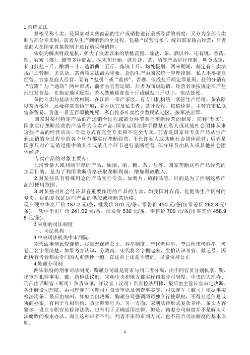 元代的法律制度