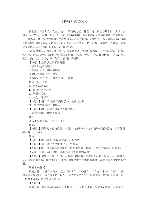 《牧竖》阅读答案