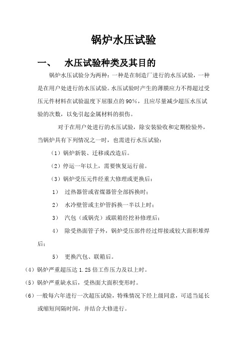 锅炉水压试验