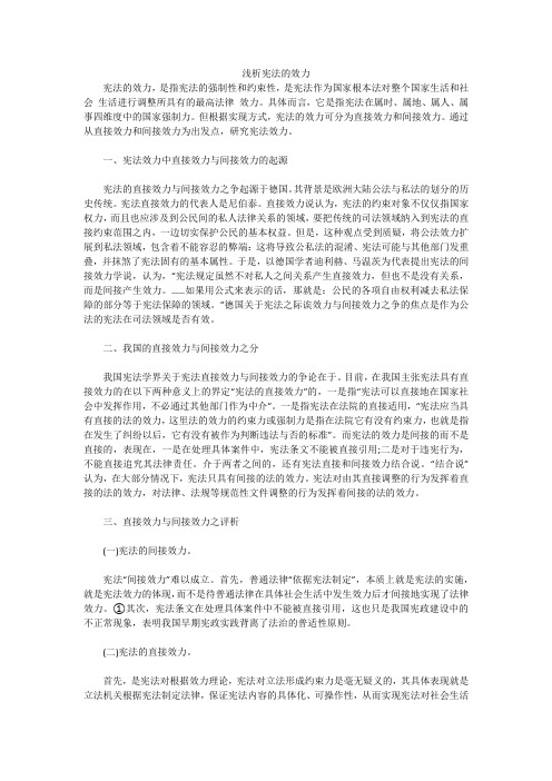 浅析宪法的效力