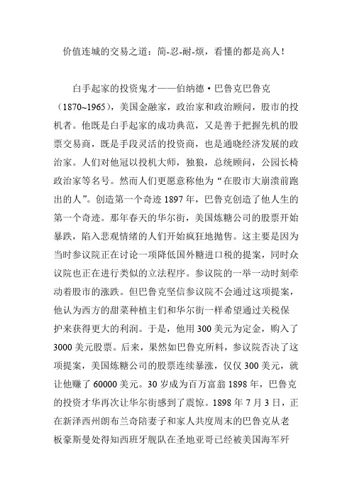 价值连城的交易之道：简-忍-耐-烦,看懂的都是高人!