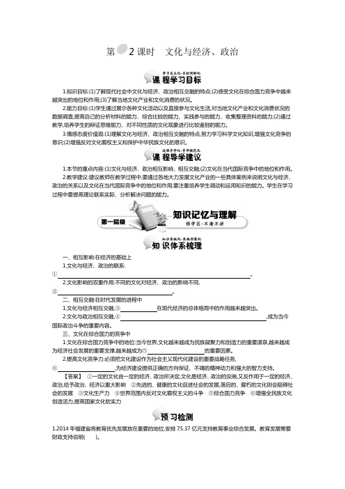 文化与经济、政治分析