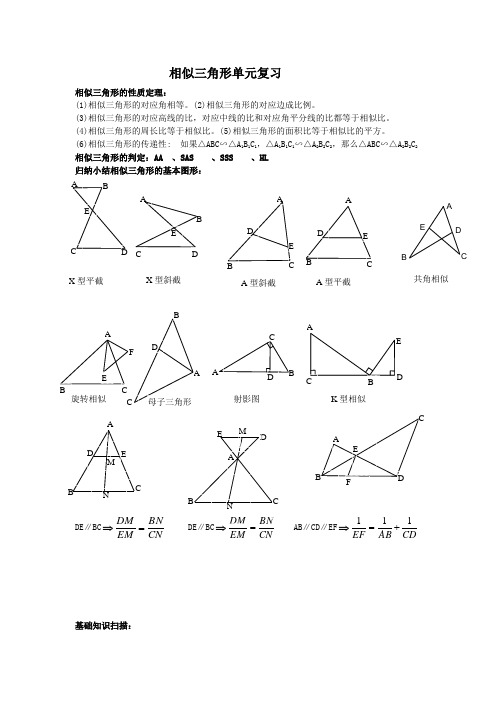 相似三角形复习培优巩固