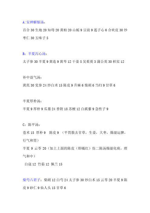 省中医协定方