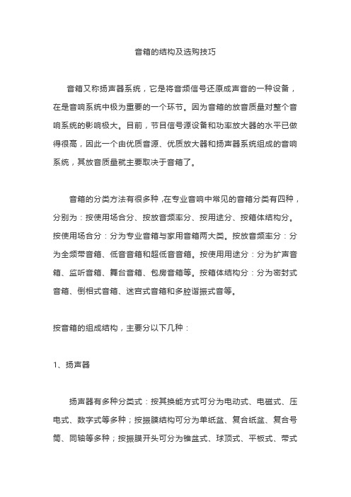 音箱的结构及选购技巧