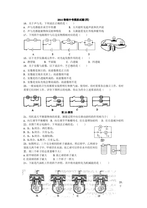 2014年物理中考模拟试题(四)