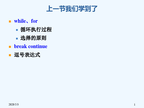 高中信息技术选修《C语言程序设计：利用数组处理批量数据》PPT课件