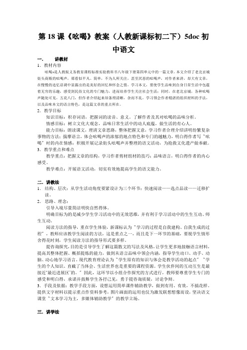 第18课《吆喝》教案(人教新课标初二下)5doc初中语文