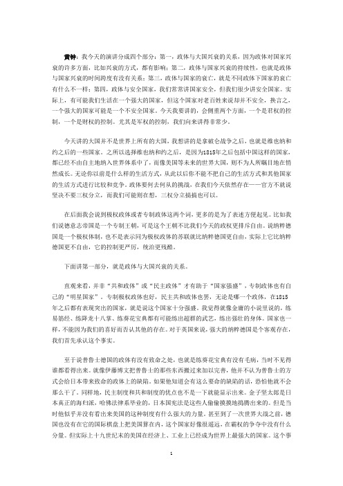 黄钟：政体与大国的兴衰