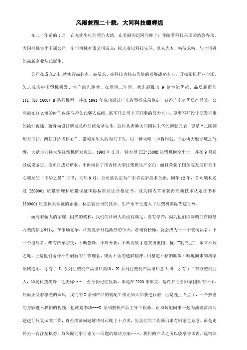 风雨兼程二十载,大同科技耀辉煌