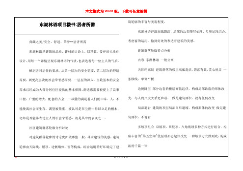 东湖林语项目楼书-居者所需