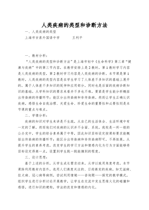人类疾病的类型和诊断方法