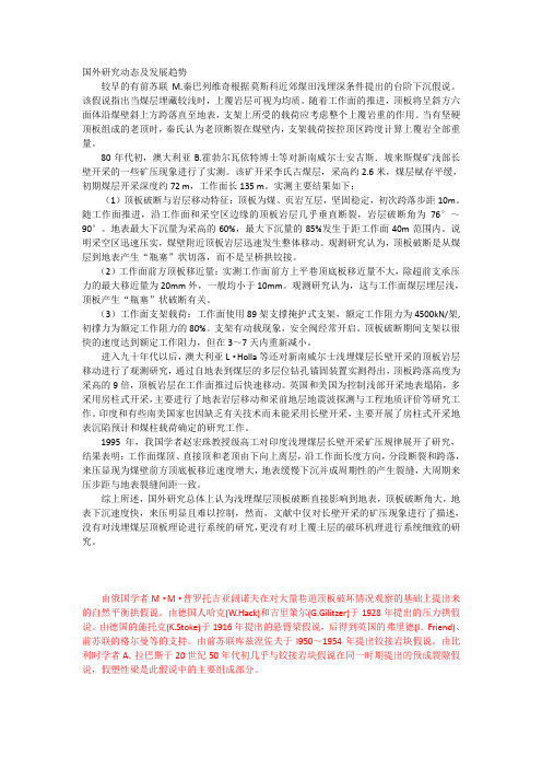 国外研究动态及发展趋势