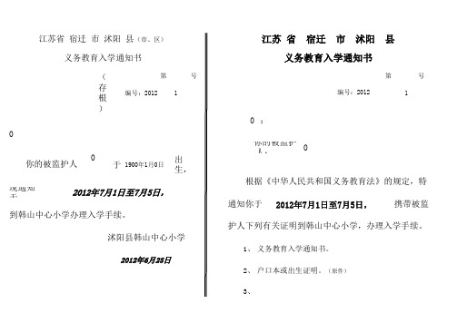 入学通知书模版excel可批量导入逐个打印