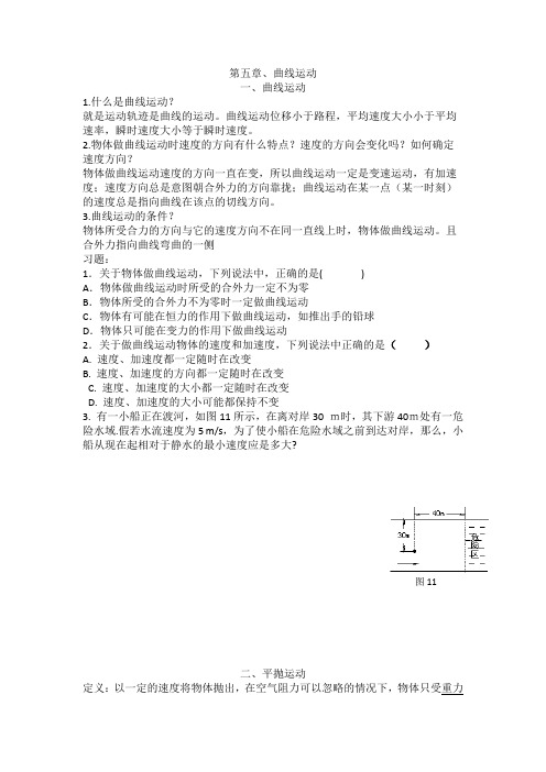 高中物理必修二第五章复习