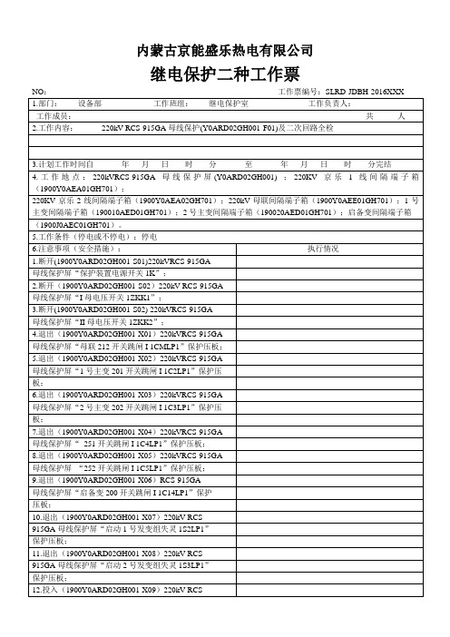 母线保护定检工作票样