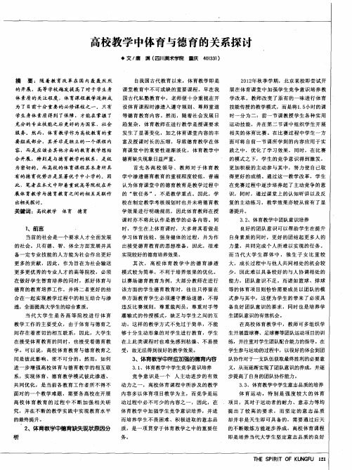 高校教学中体育与德育的关系探讨