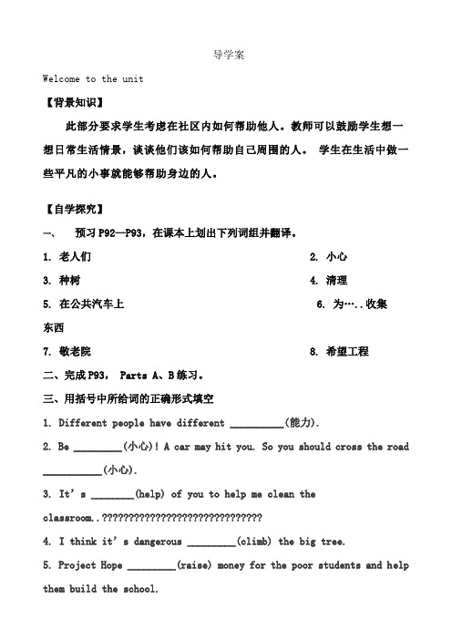 牛津英语7B Unit5导学案、教案及练习题教案