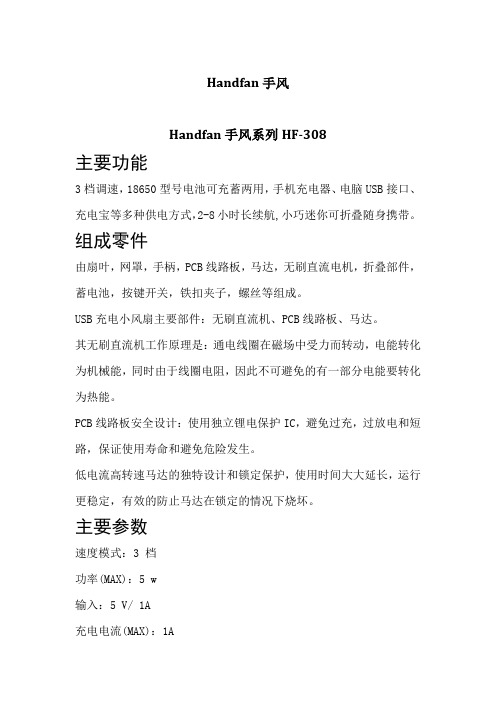 Handfan手风_手持风扇